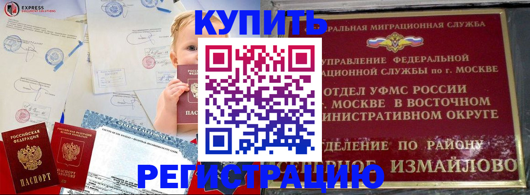 прописка законно в Карабулаке