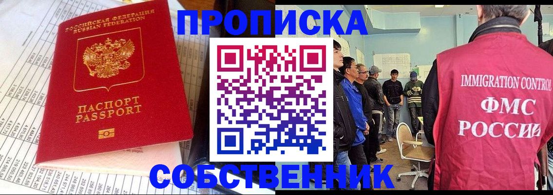 прописка от собственника в Карабулаке